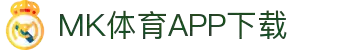 MK体育首页-专业体育赛事与数据服务